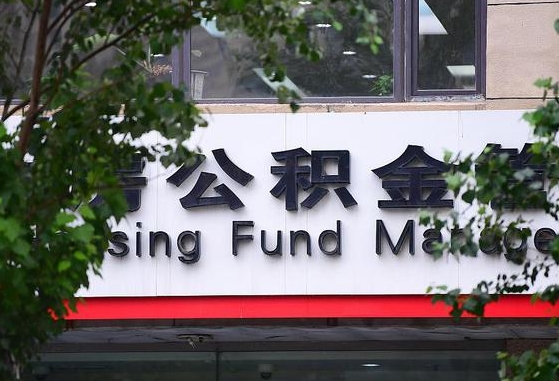 沭阳锦州市住房公积金管理中心（锦州市住房公积金管理中心主任）